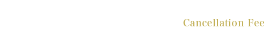キャンセル料について