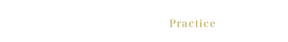 練習利用について